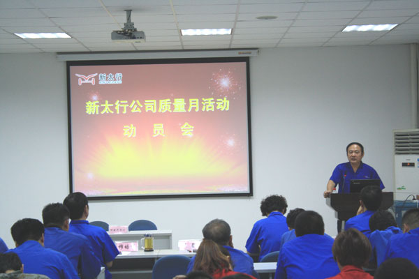 质量月动员会01.jpg