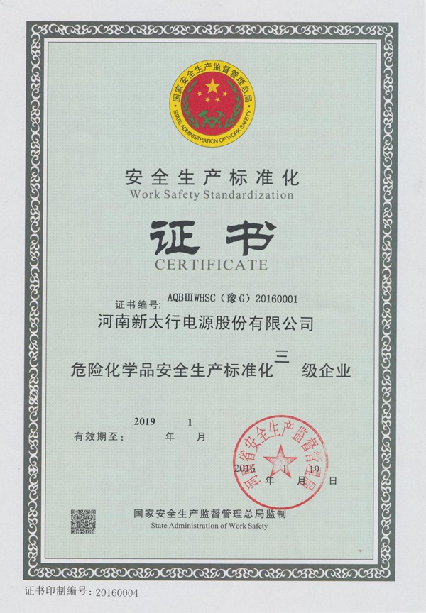 安全生产标准化证书.jpg